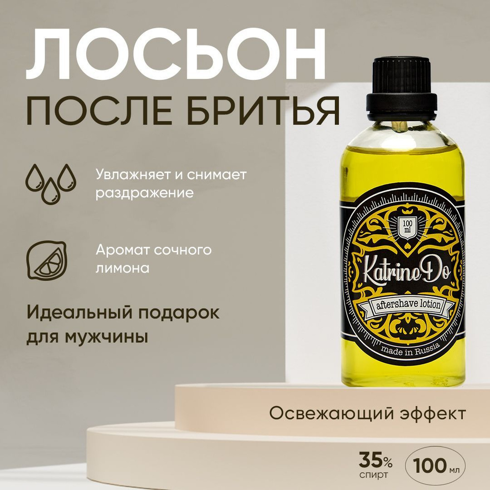 Лосьон после бритья KatrineDo YELLOW 35%, 100 мл, лимон #1