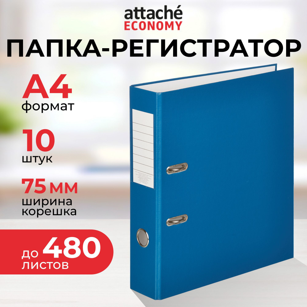 Папка регистратор А4 Attache, на кольцах, с арочным механизмом, для документов, 75 мм, до 480 листов #1