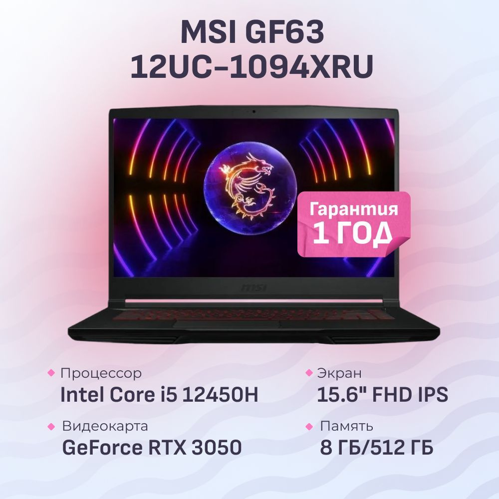 MSI GF63 DOS Игровой ноутбук 15.6", Intel Core i5-12450H, RAM 8 ГБ, SSD 512 ГБ, NVIDIA GeForce RTX 3050 #1