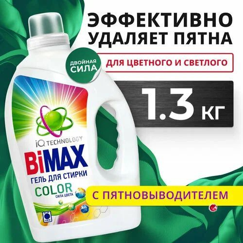 Гель для стирки BiMAX Color 1300 г 1/4 #1