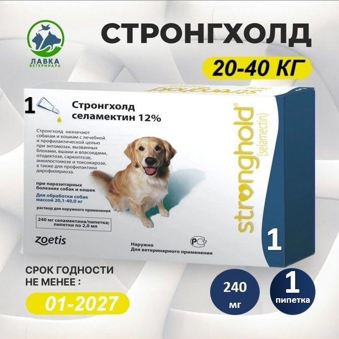 Стронгхолд для собак весом от 20 до 40 кг, (ГОДЕН ДО 01.2027)капли против блох, ушных и чесоточных клещей, #1