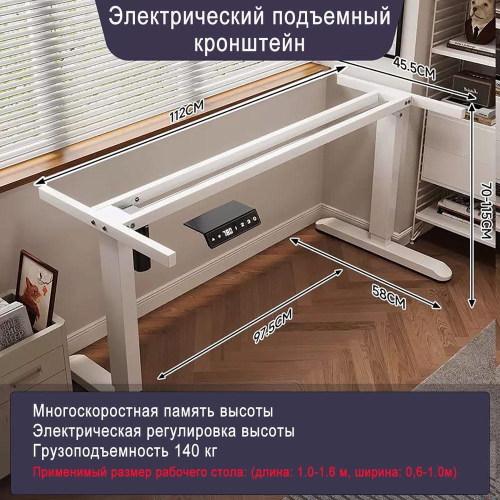 Подстолье для компьютерного стола с электроприводом, рама для стола ...