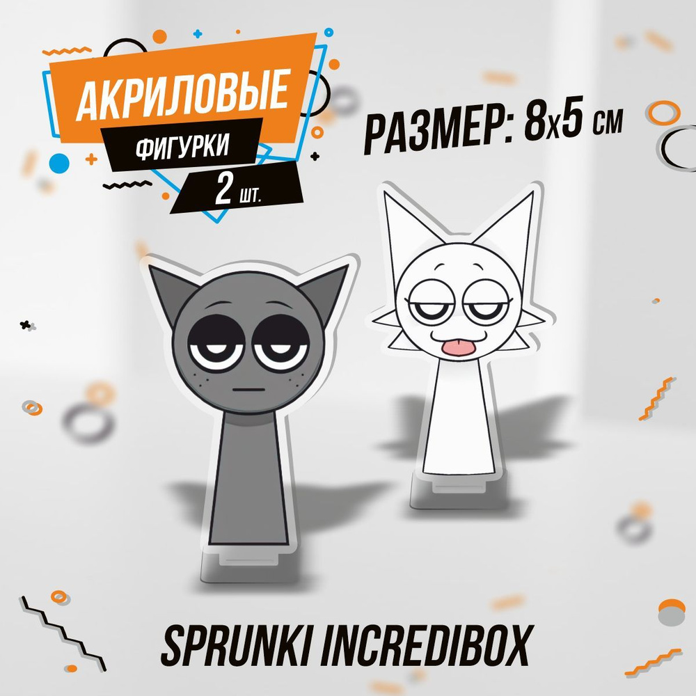 Фигурка акриловая sprunki incredibox Венда и Грей #1