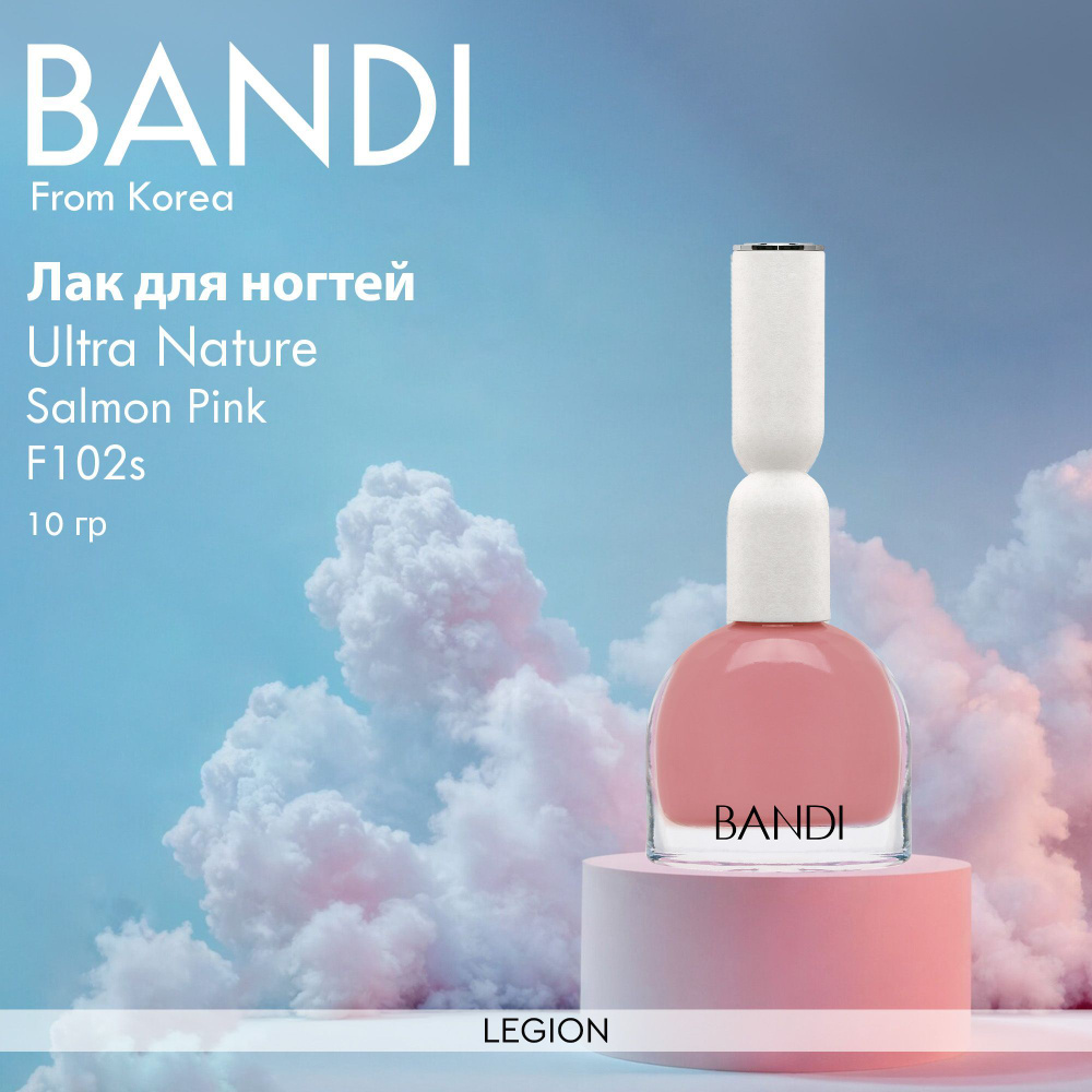 Bandi Ulra Nature тон F102s Salmon Pink - лак для ногтей 10 гр #1