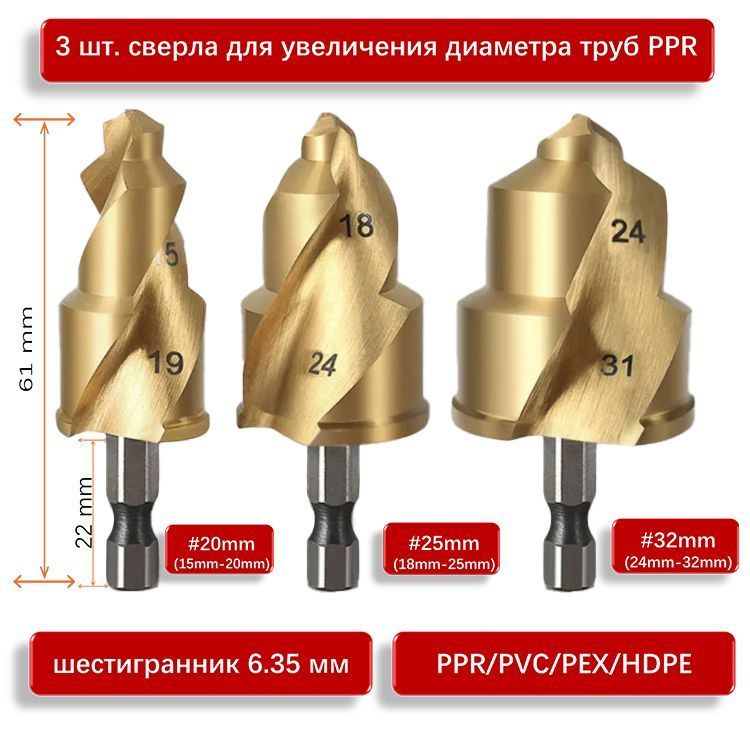 подъемное спиральное сверло из PPR, инструмент для соединения водопроводных труб с шестигранным хвостовиком #1