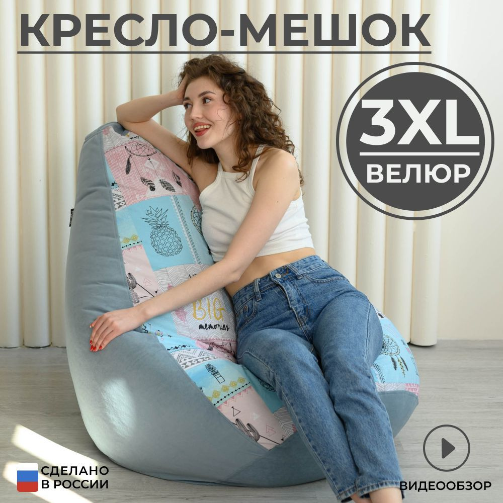 Кресло мешок груша XXXL велюр #1