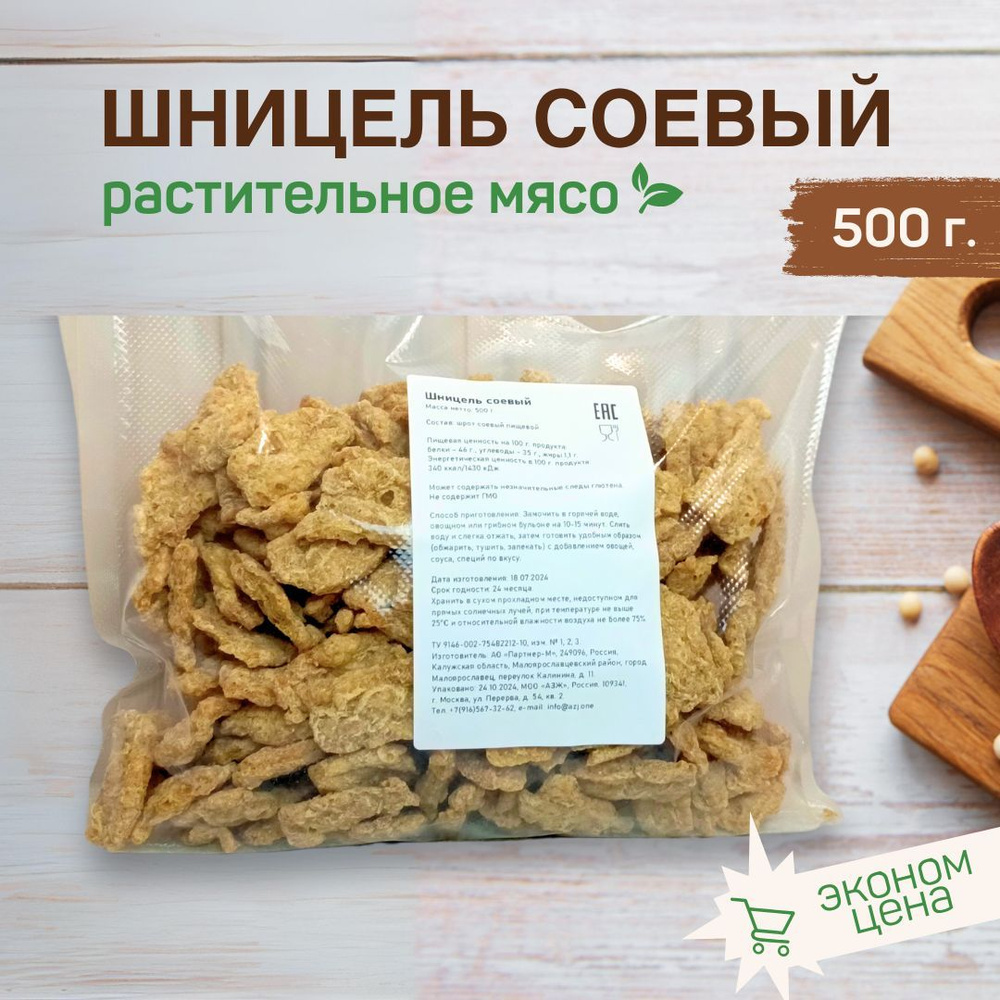 Соевый шницель, соевое мясо 500 г. #1