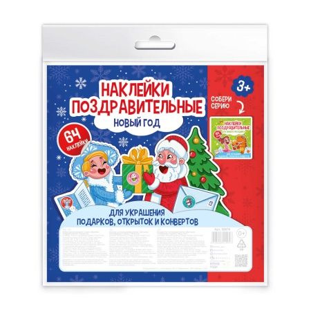 Феникс+ Набор наклеек, Серия Наклейки поздравительные, Новый год ...