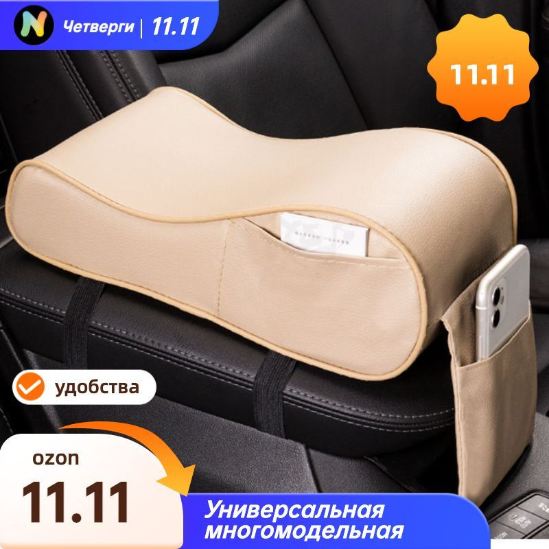 Подлокотник для автомобиля #1