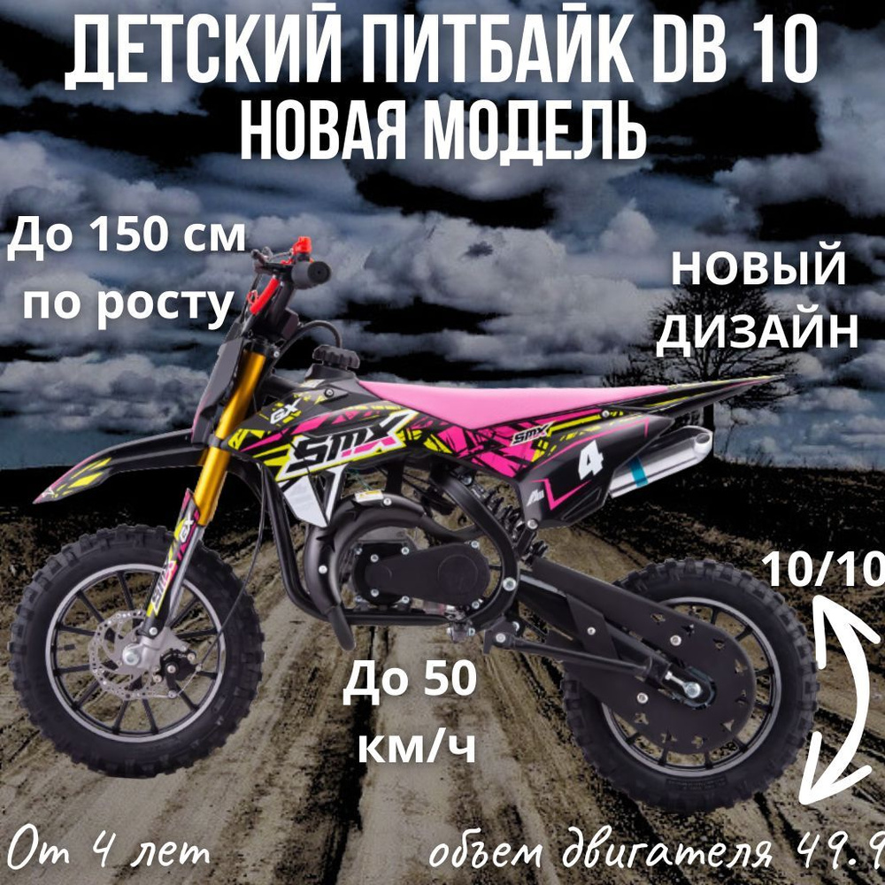 Детский бензиновый мотоцикл Питбайк DB10 50 кубов до150см по росту  #1