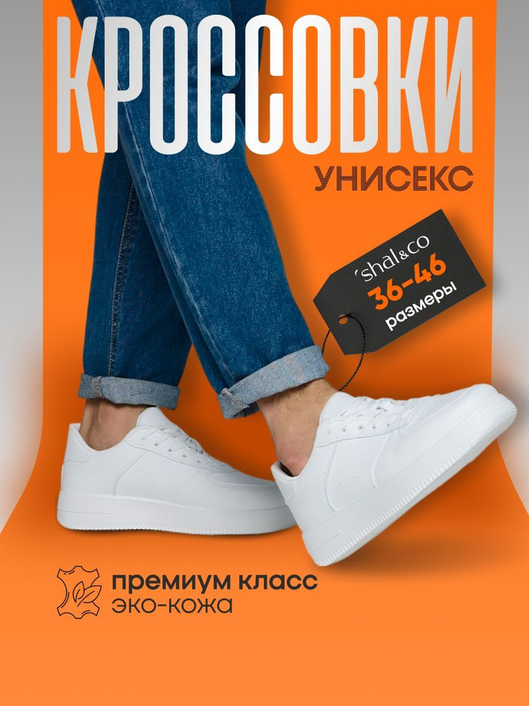 Кроссовки Shal&Co #1