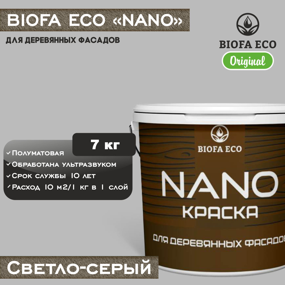 Краска BIOFA ECO NANO для деревянных фасадов, укрывистая, полуматовая, цвет светло-серый, 7 кг  #1