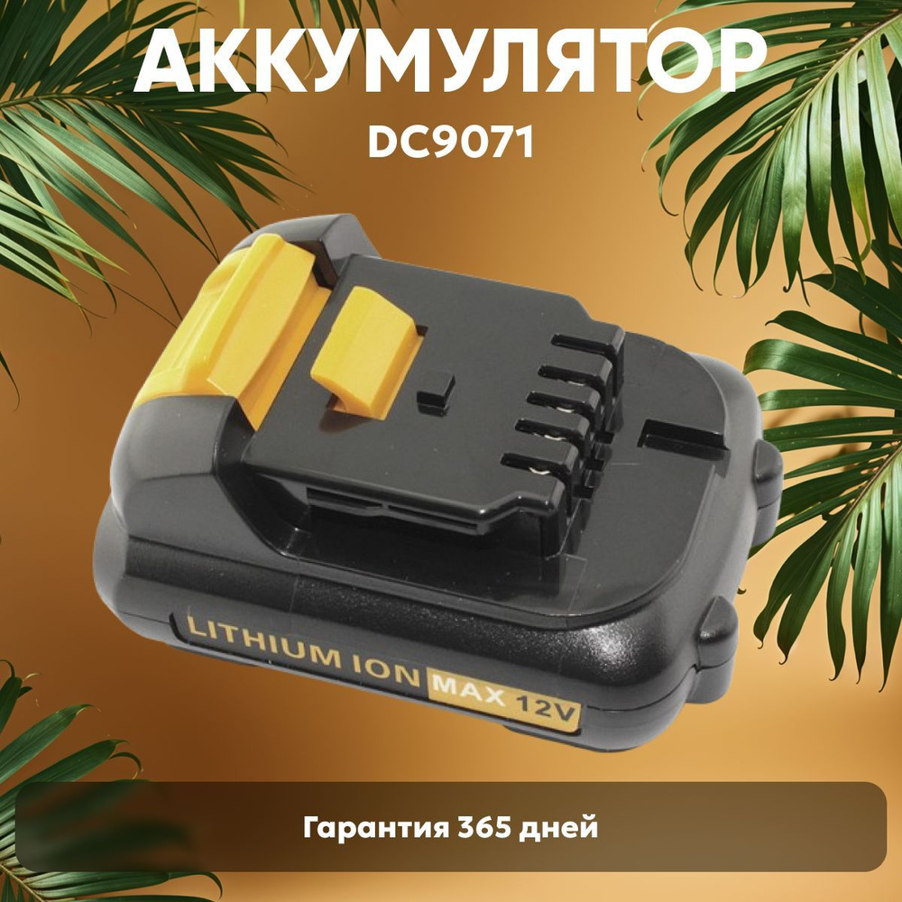 Аккумулятор для шуруповерта DeWalt XR, 2.0Ah, 12V, Li-ion / DCD940B2 #1