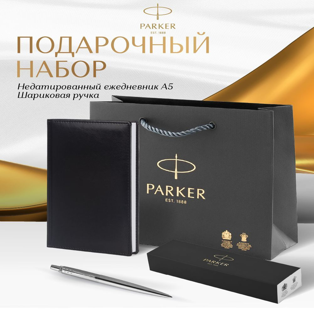 Подарочный набор Parker Jotter, ручка шариковая металлическая, в футляре, ежедневник недатированный в #1