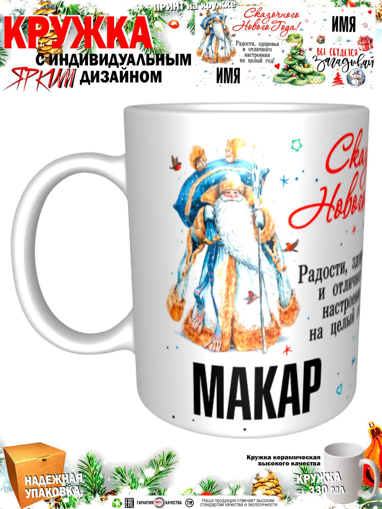 Mugs & More Кружка "С новым годом! Загадывай", 330 мл, 1 шт #1