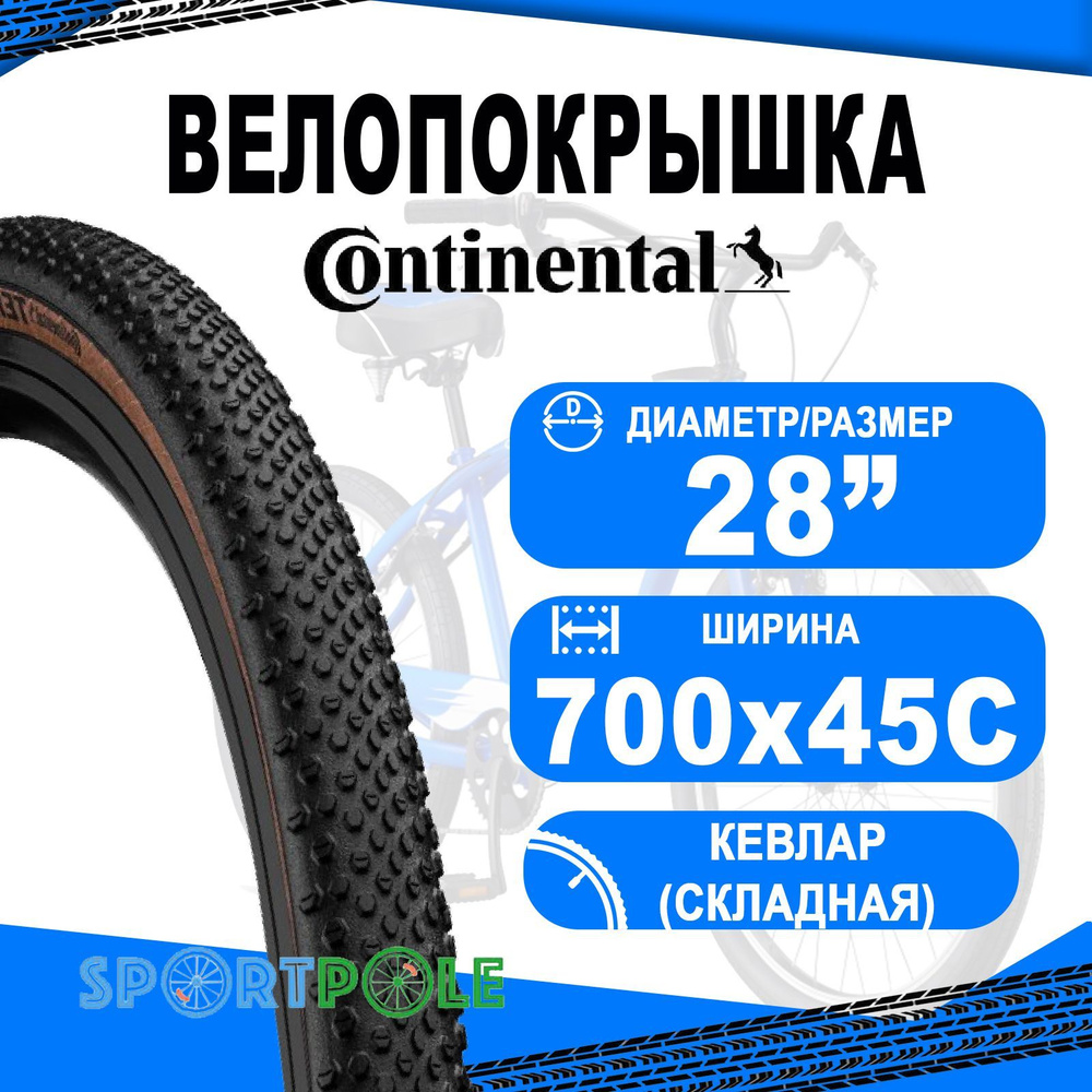 Покрышка. 28"/700x45C/28x1.70 02-0102007 (45-622) Terra Speed ProTection, TL-Ready, E-25 черн/коричневая #1