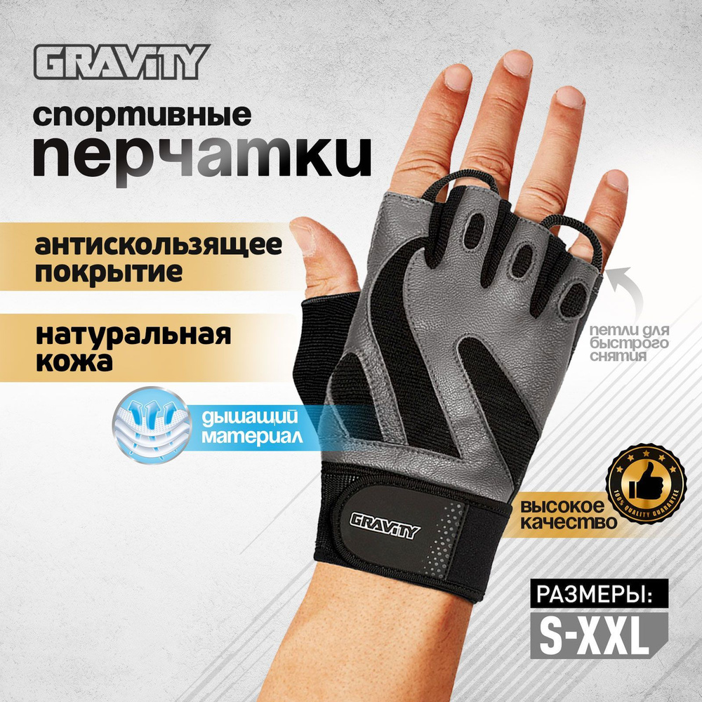 Мужские перчатки для фитнеса Gravity Pro Active Fitness черно-серые, спортивные, для зала, без пальцев, #1