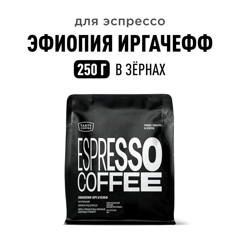 Кофе в зернах Tasty Coffee Эфиопия Иргачефф, 250 г #1