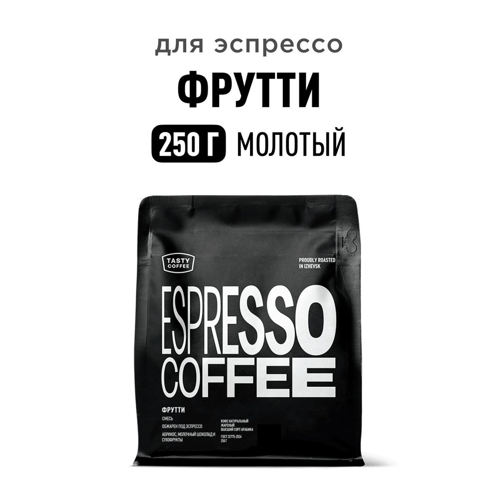 Кофе молотый Tasty Coffee Фрутти, 250 г #1