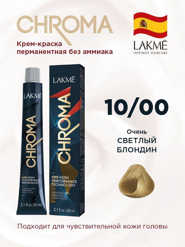 Lakme Краска для волос, 60 мл #1