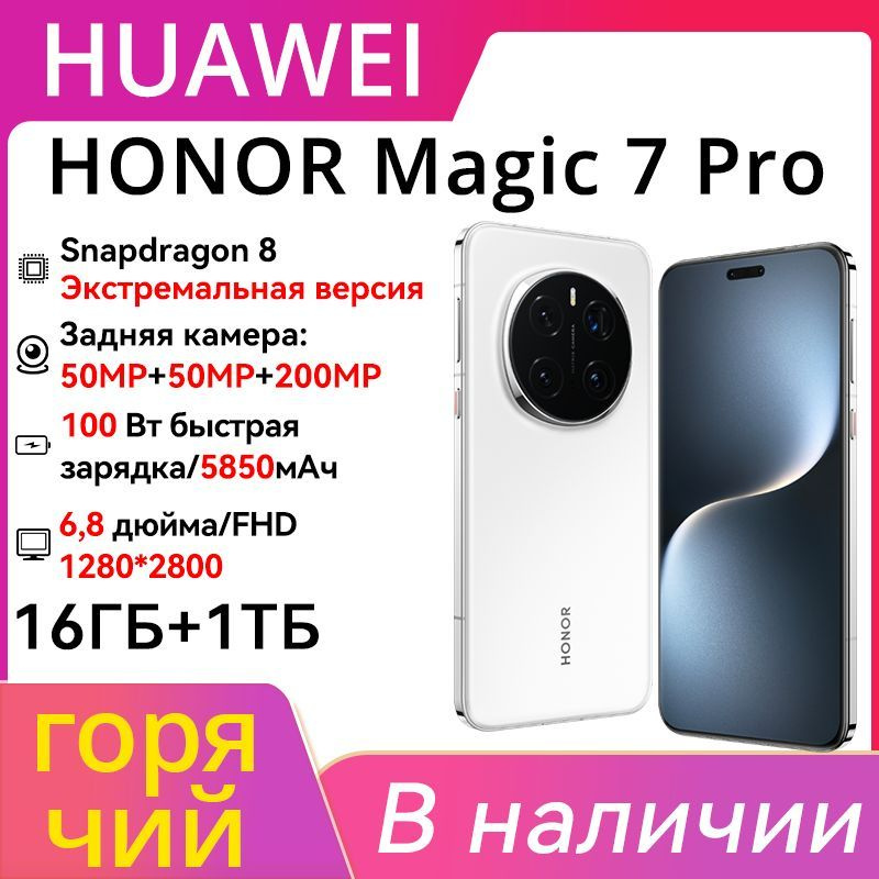 Honor Смартфон honor-magic7pro CN 16/1 ТБ, белый #1