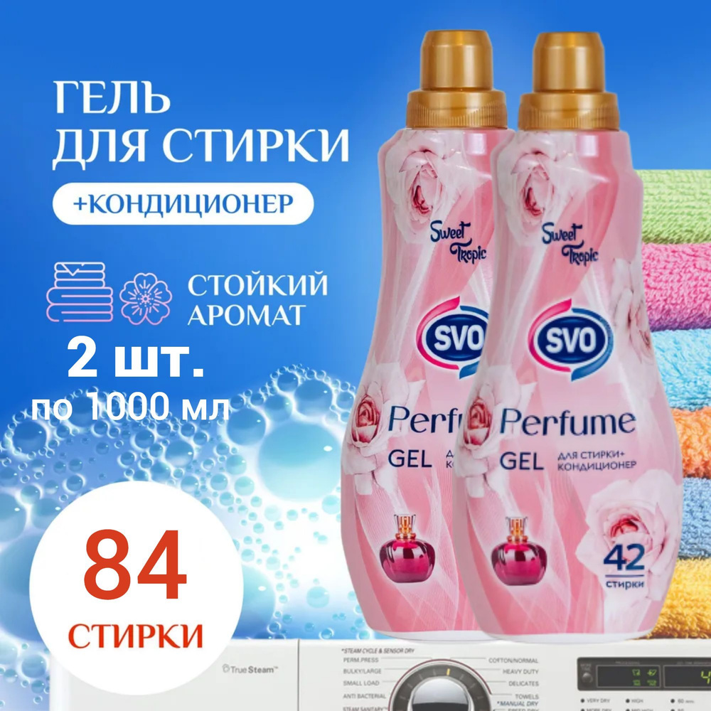 Svo Гель для стирки-кондиционер парфюмированный для белья Sweet Tropic, 2 шт. по 1 л  #1