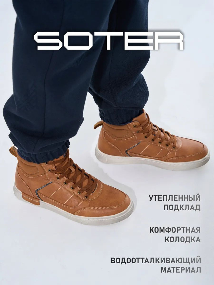 Кроссовки Soter #1