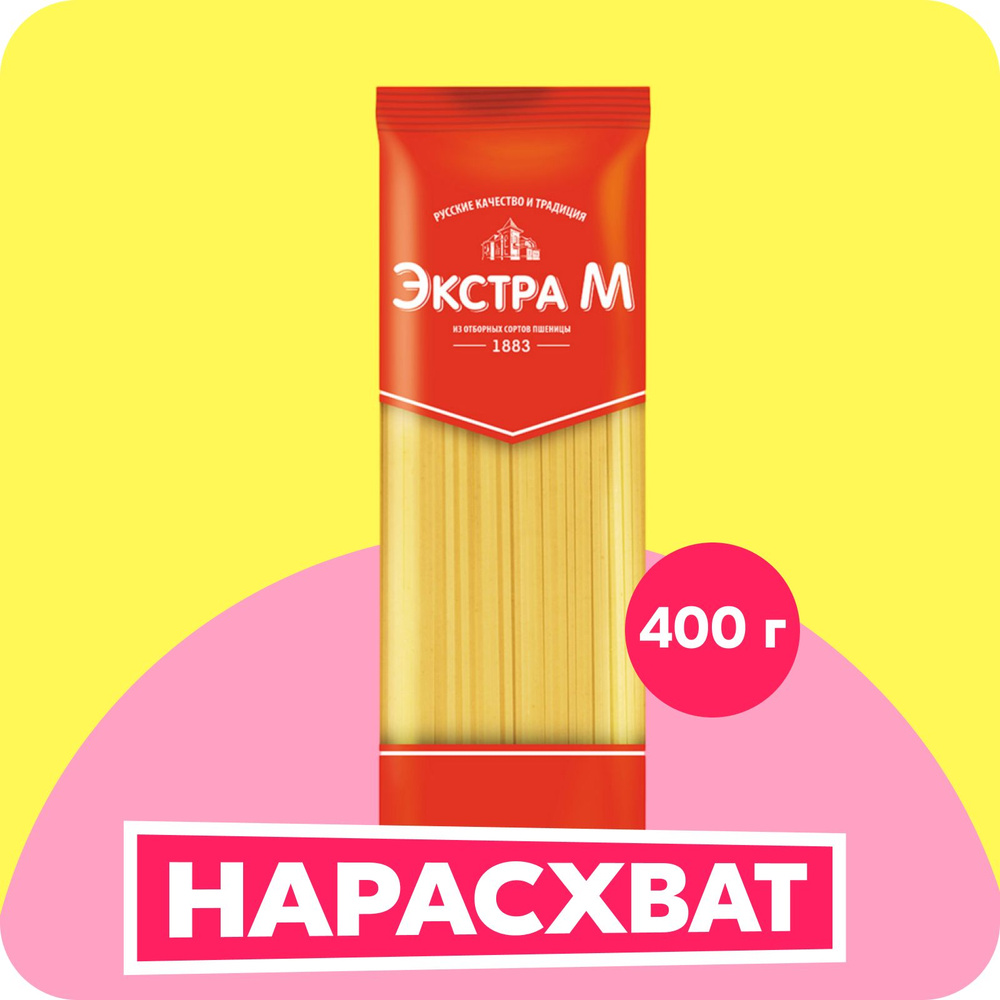 Макароны Экстра М Спагетти №4, 400 г купить на OZON по низкой цене ...