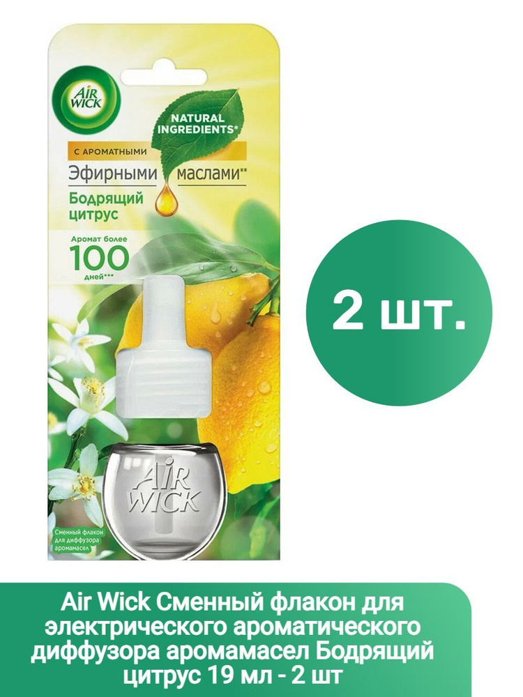 Air Wick Сменный флакон для электрического ароматического диффузора аромамасел Бодрящий цитрус 19 мл #1