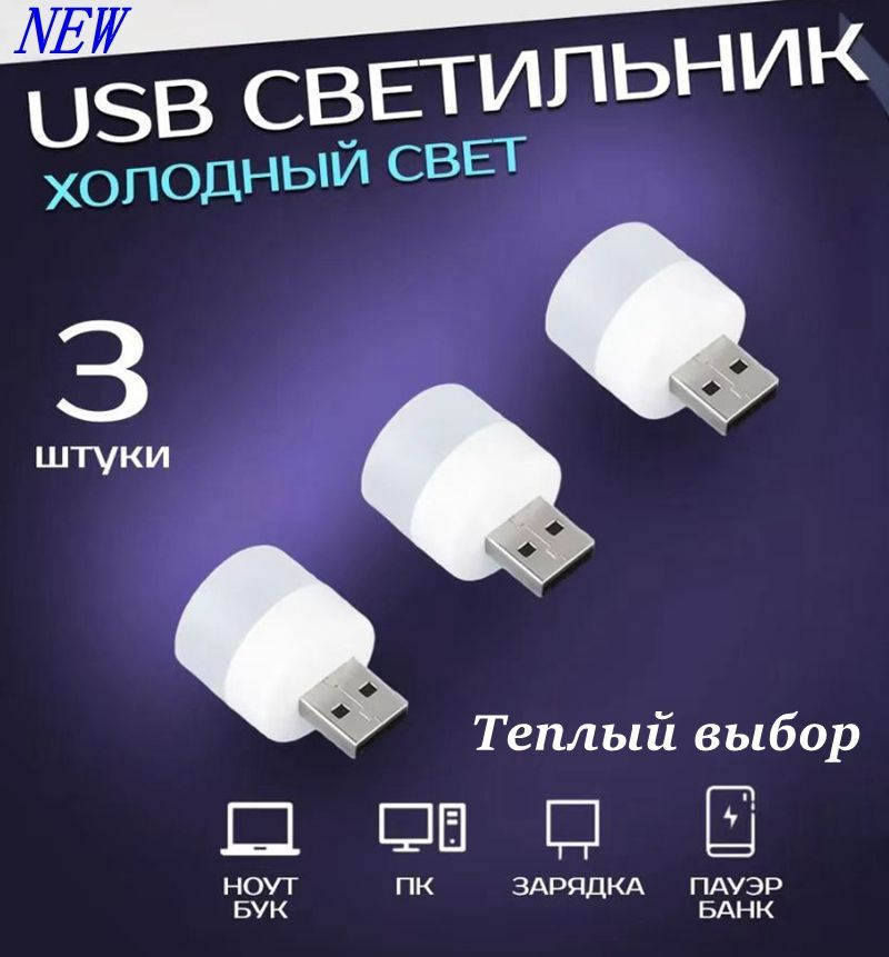 USB-светильник #1