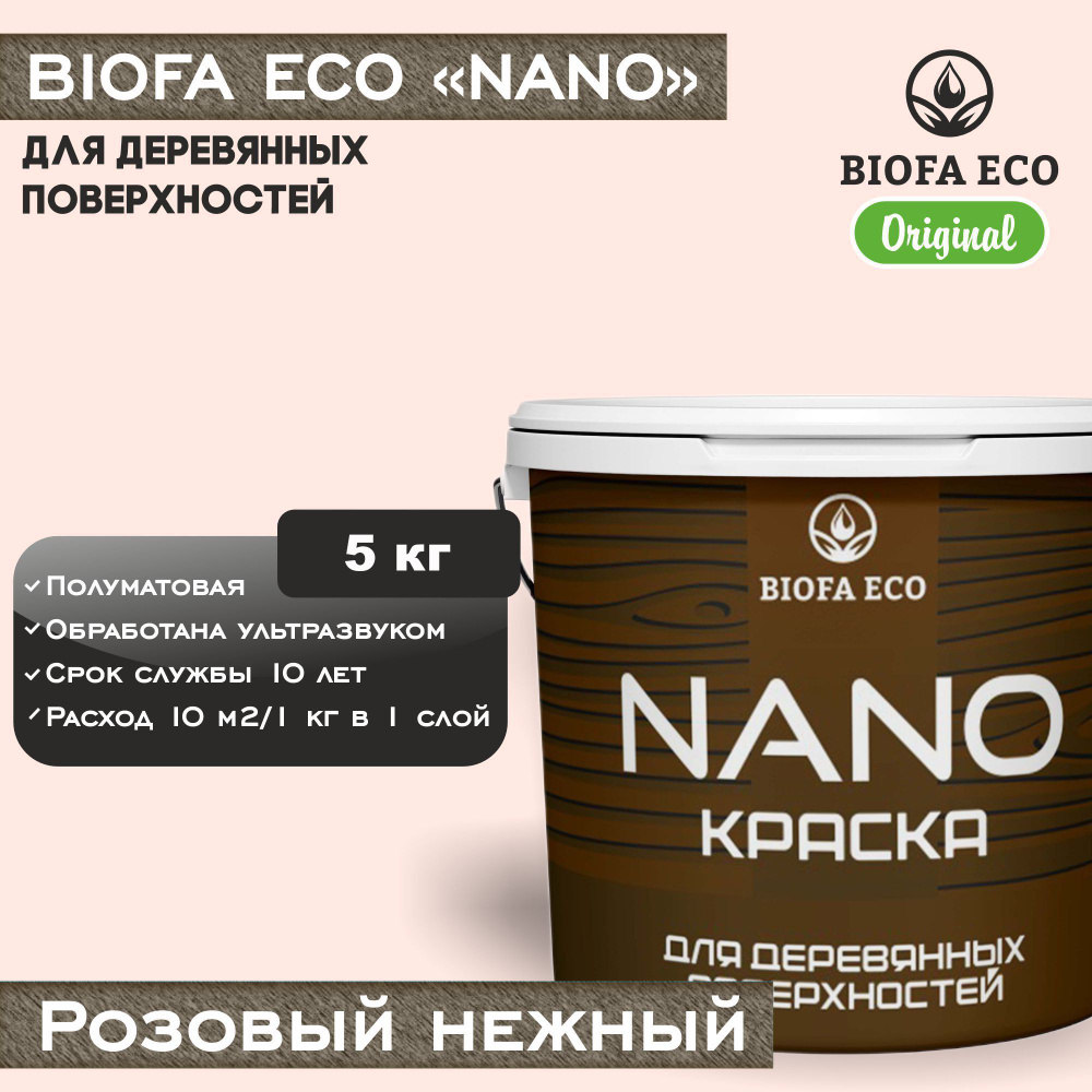 Краска BIOFA ECO NANO для деревянных поверхностей, укрывистая, полуматовая, цвет розовый нежный, 5 кг #1