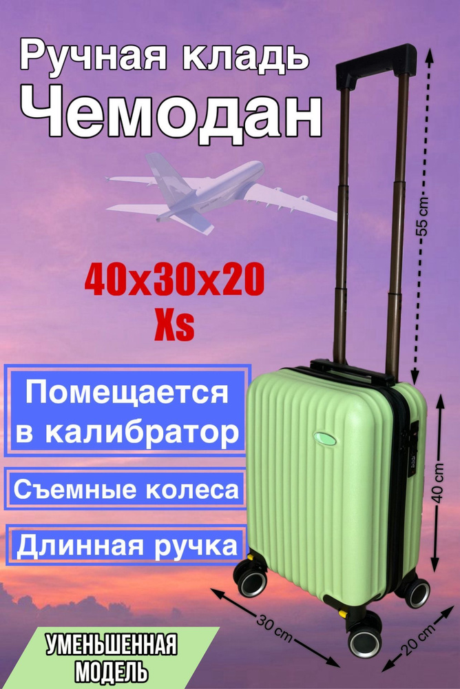 Чемодан xs 40х30х20 ручная кладь #1