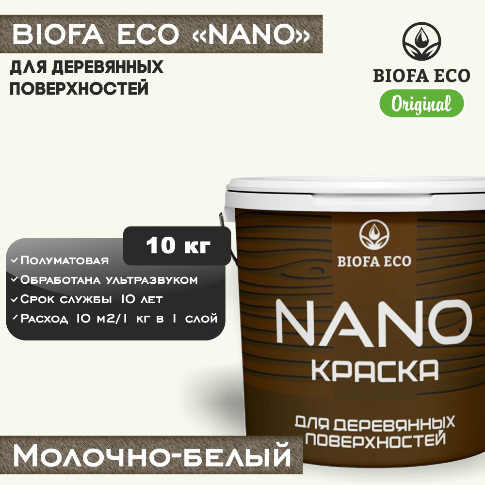 Краска BIOFA ECO NANO для деревянных поверхностей, укрывистая, полуматовая, цвет молочно-белый, 10 кг #1