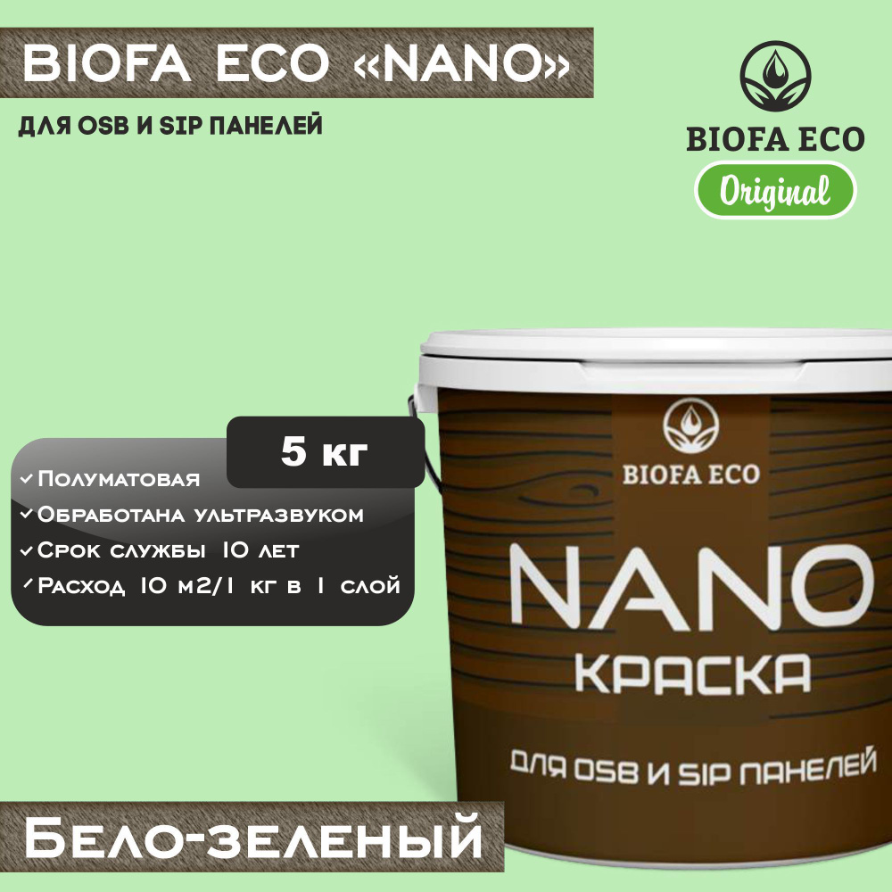 Краска BIOFA ECO NANO для OSB и SIP панелей, укрывистая, полуматовая, цвет бело-зеленый, 5 кг  #1