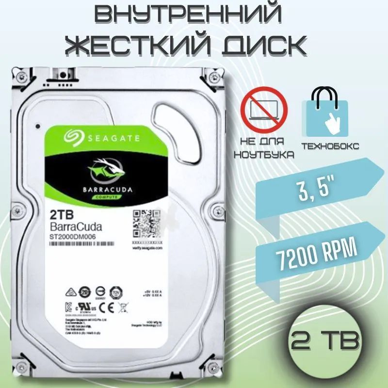 Seagate 2 ТБ Внутренний жесткий диск SkyHawk (ST2000DM008) HDD 2 ТБ ...