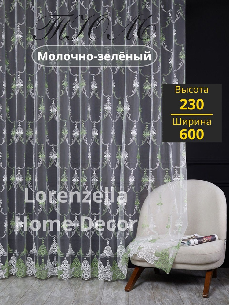 LORENZELLA HOME DECOR Тюль высота 230 см, ширина 600 см, крепление - Лента, зеленый  #1