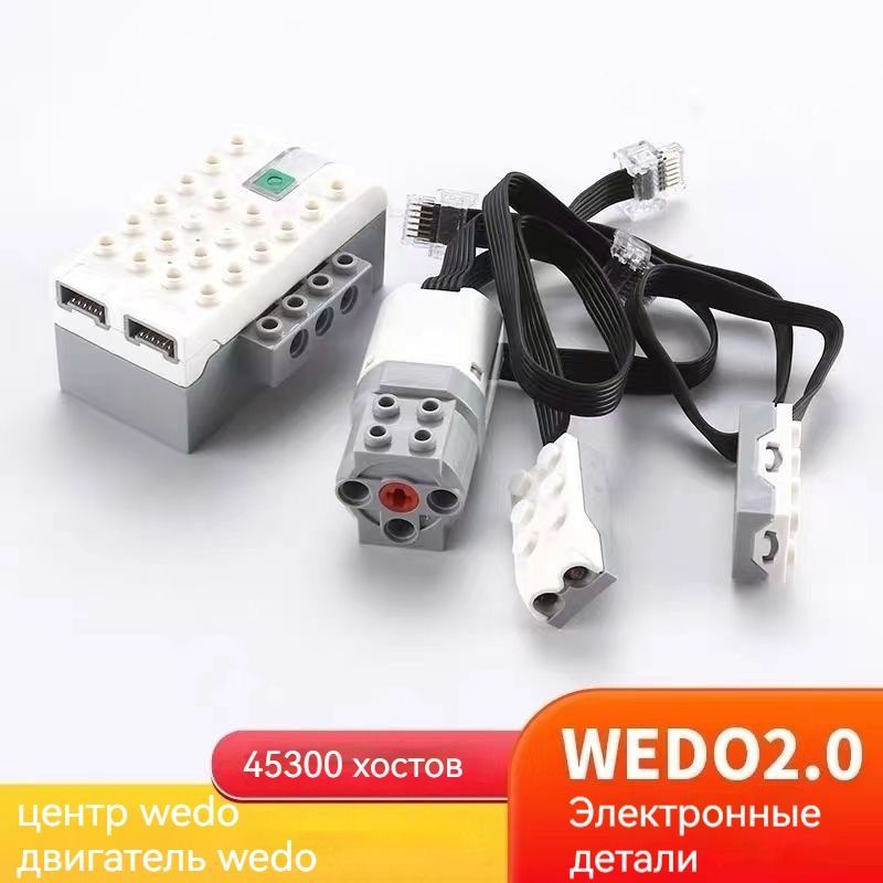 электронные компоненты wedo2.0 #1