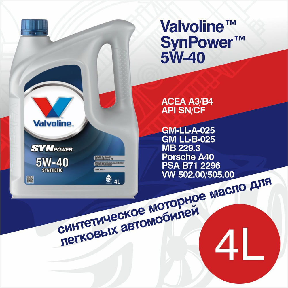 Valvoline SynPower 5W-40 Масло моторное, Синтетическое, 4.003 л #1