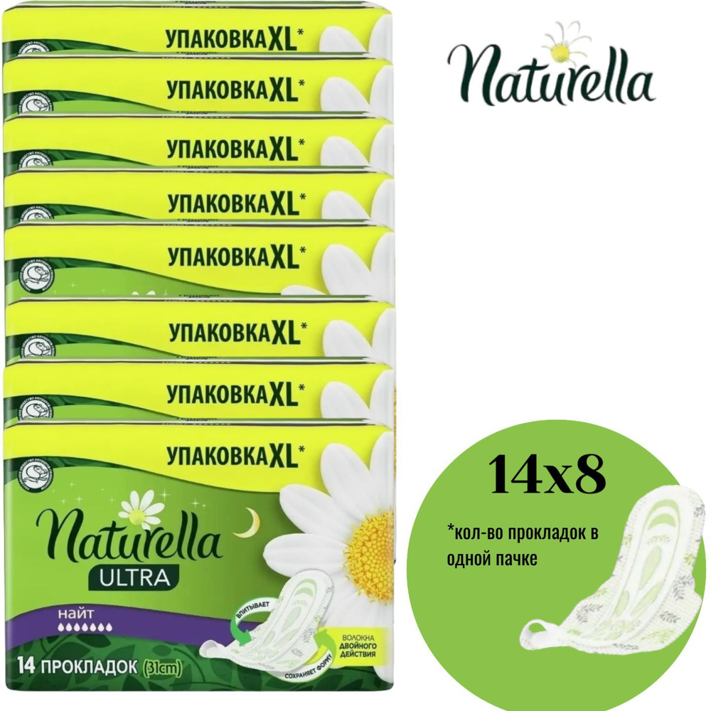 NATURELLA Прокладки женские 14 шт #1