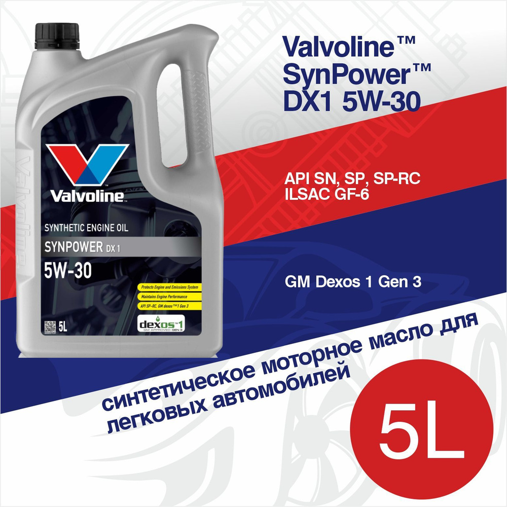 Valvoline SynPower DX1 5W-30 Масло моторное, Синтетическое, 5 л #1