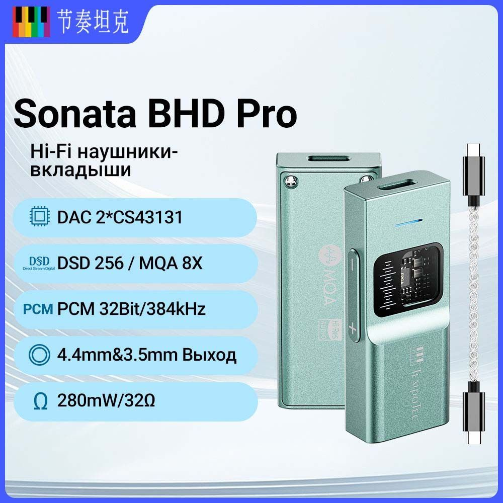 TempoTec Sonata BHDPro USB C ЦАП Усилитель для наушников 4,4 мм и 3,5 мм PCM384 кГцDSD256MQA8XTIDAL  #1