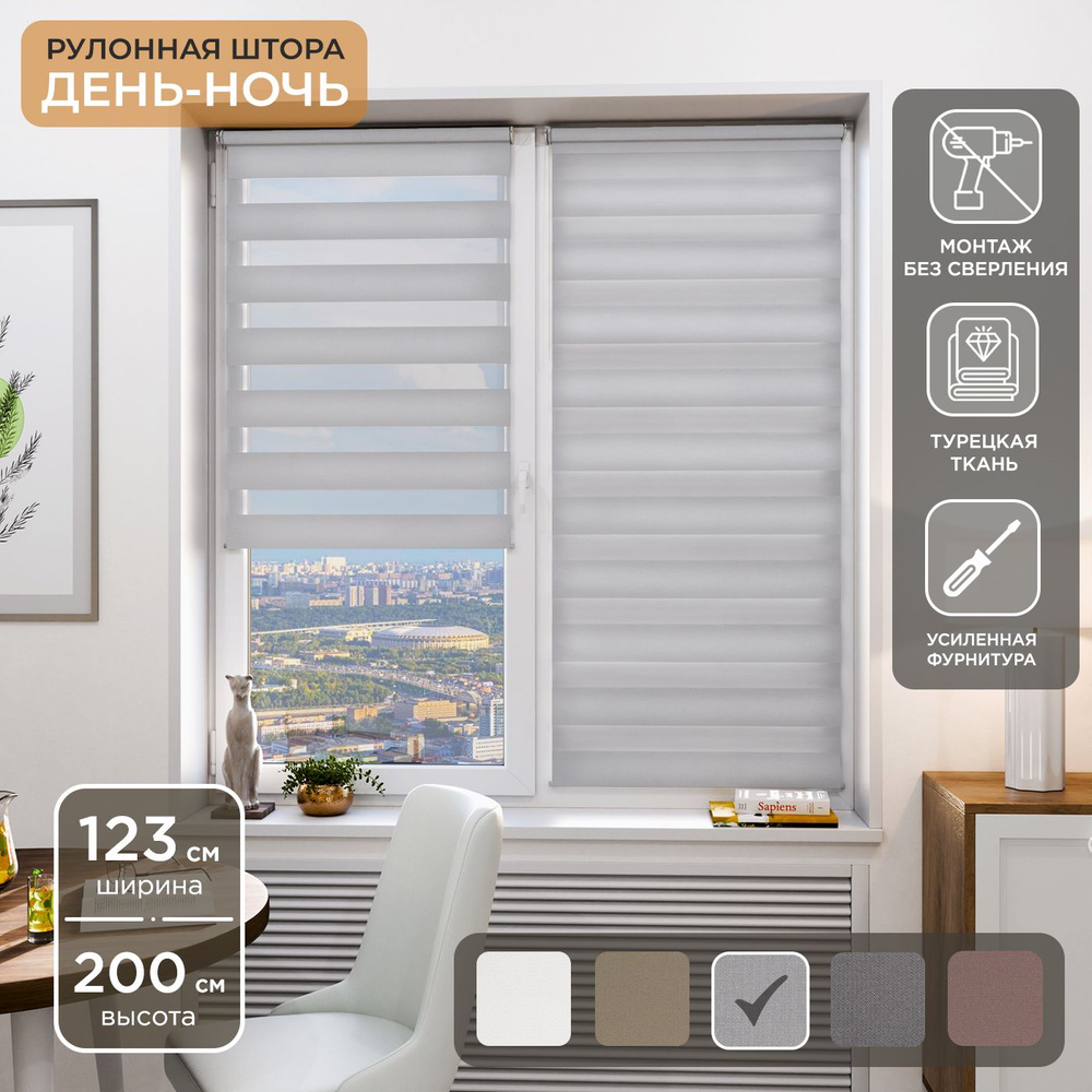 Рулонная штора Helen Decor День-Ночь 12405-10 123х200 см, бежевый #1