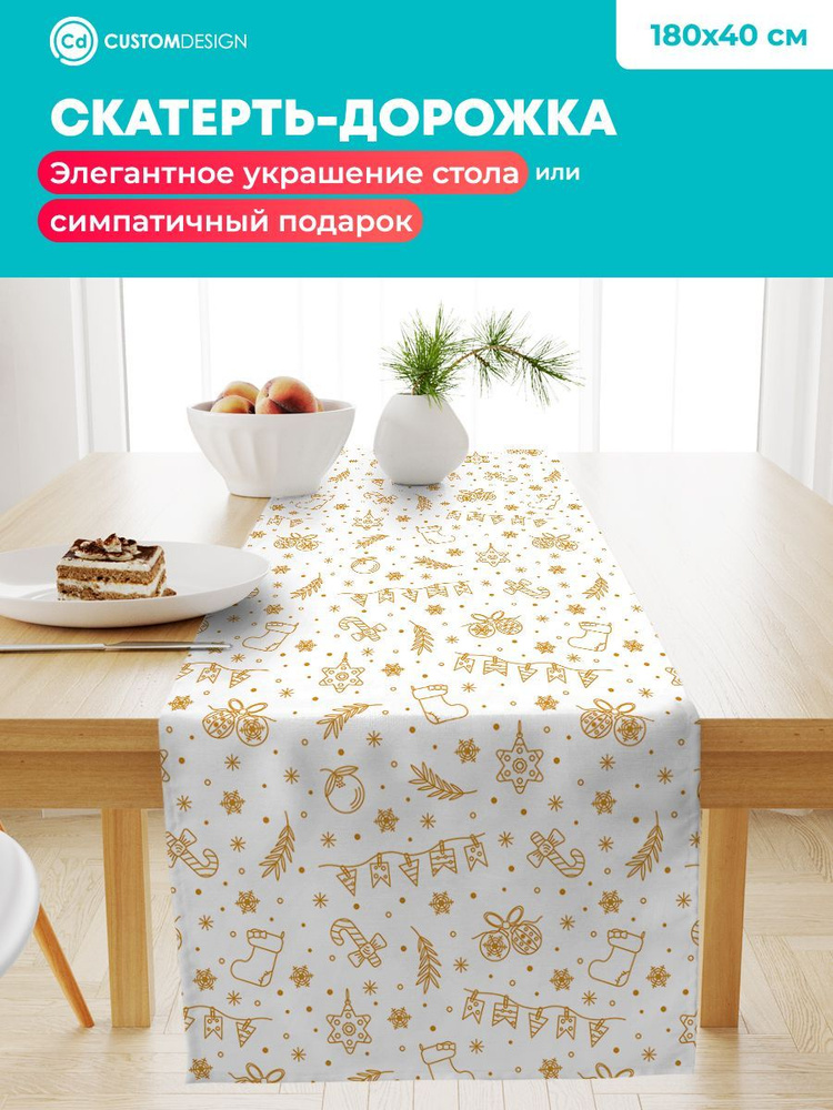 Дорожка на стол тканевая Новый год 40х180 см #1