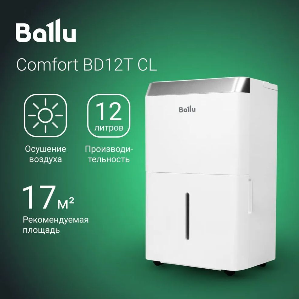 Осушитель воздуха Ballu Comfort BD12T CL #1