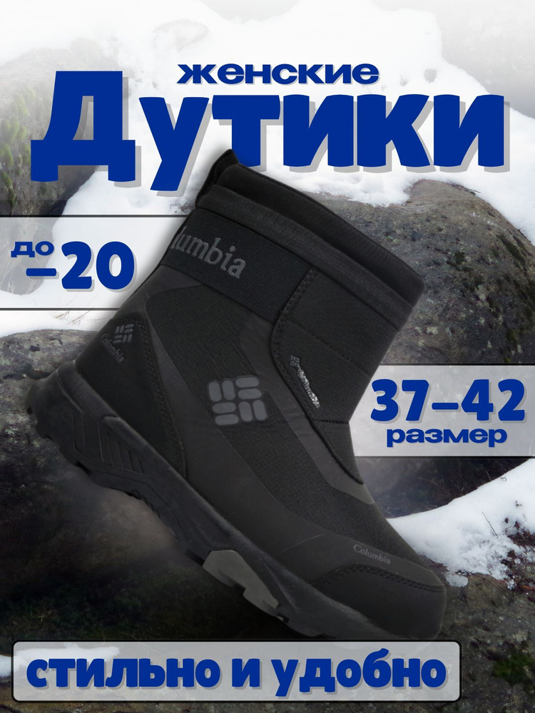 Дутики #1