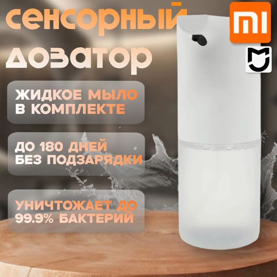 Xiaomi Диспенсер для мыла сенсорный, 320 мл, 1 шт #1