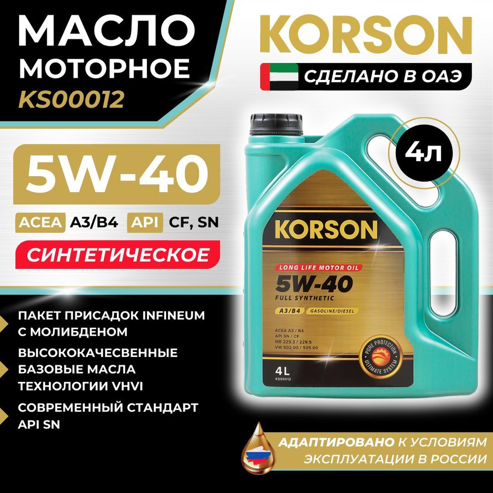 KORSON Масло Моторное 5w 40 Корсон full synthetic a3/b4 5W-40 Масло моторное, Синтетическое, 4 л  #1