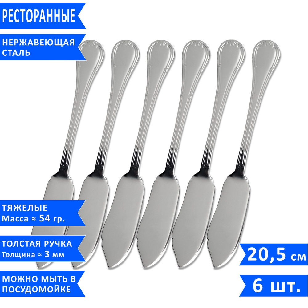Набор ножей для рыбы Noble Ritz, 20.5 см, нержавеющая сталь, 6 шт. #1