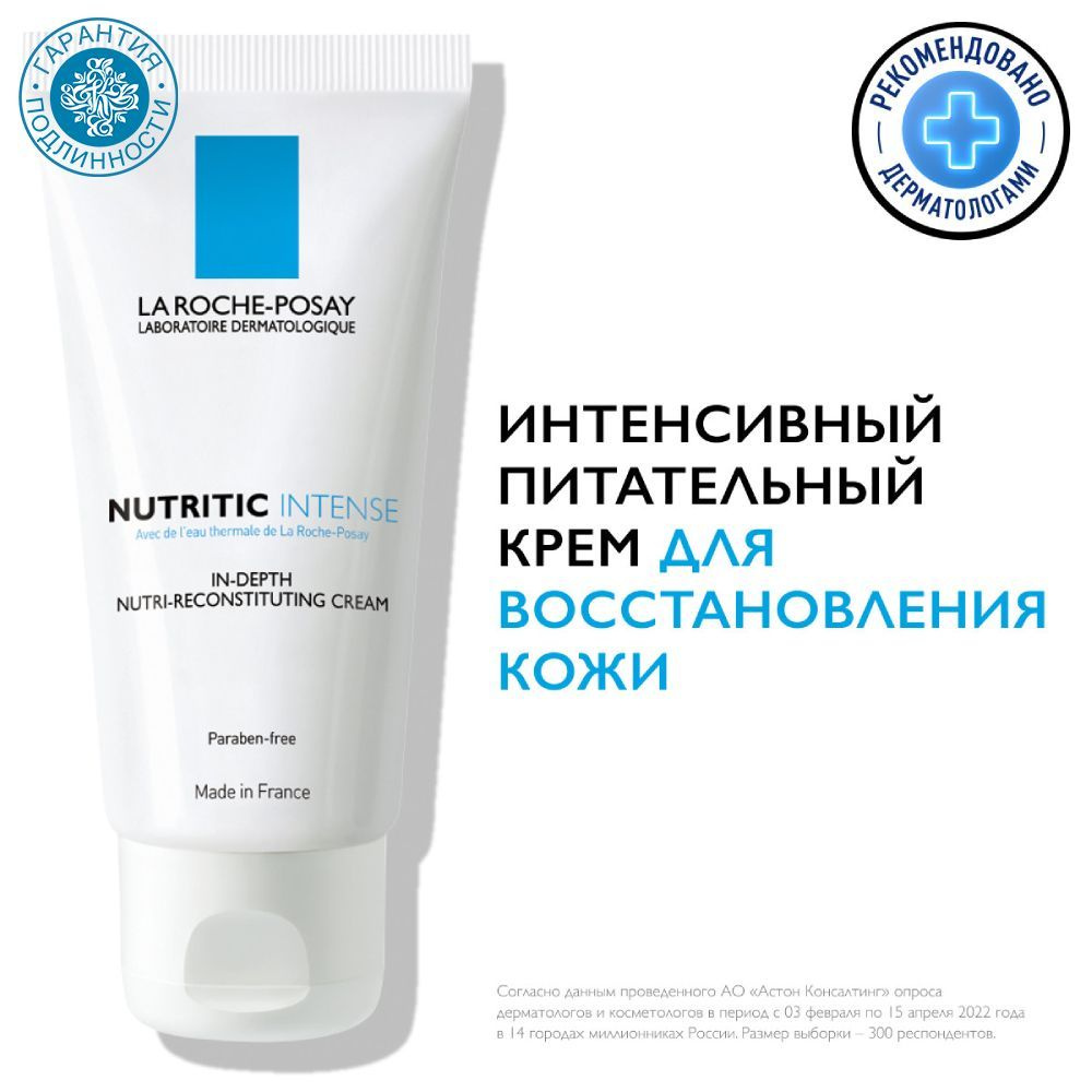 La Roche-Posay Nutritic Intense питательный крем для глубокого восстановления кожи, 50 мл  #1