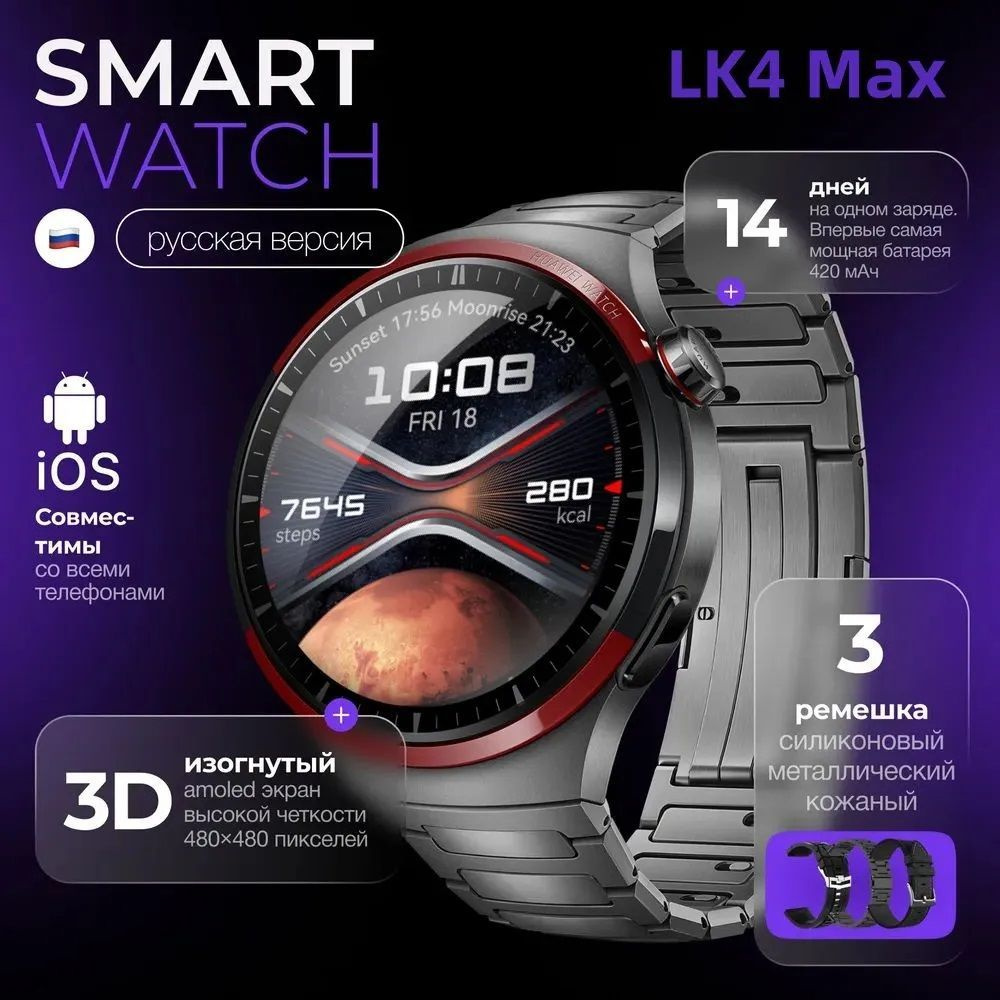 Смарт часы Круглые, Smart watch LK4 Max Series 2024 В комплекте три ремня новогодний подарок  #1